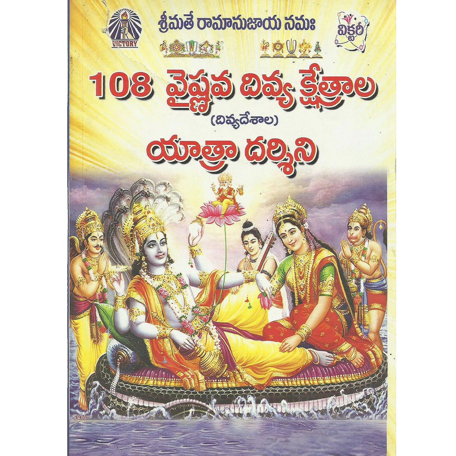 108 Vishnava Divya Shektralu Yatra Drsini