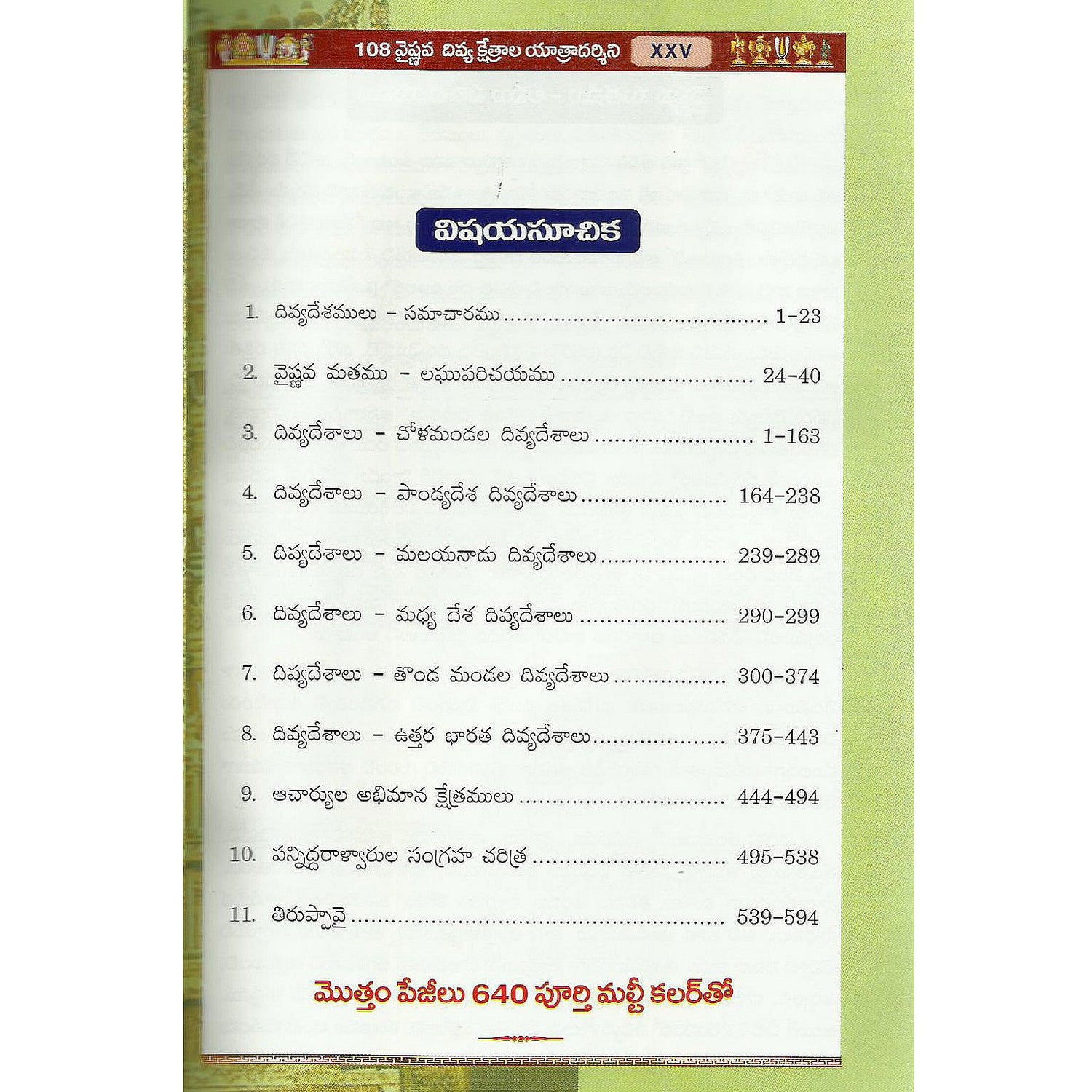 108 Vishnava Divya Shektralu Yatra Drsini