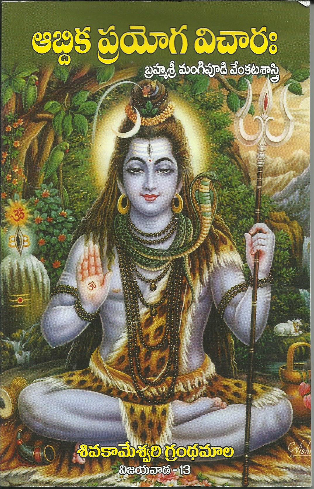 Aabdhika Pryoga Vicharha
