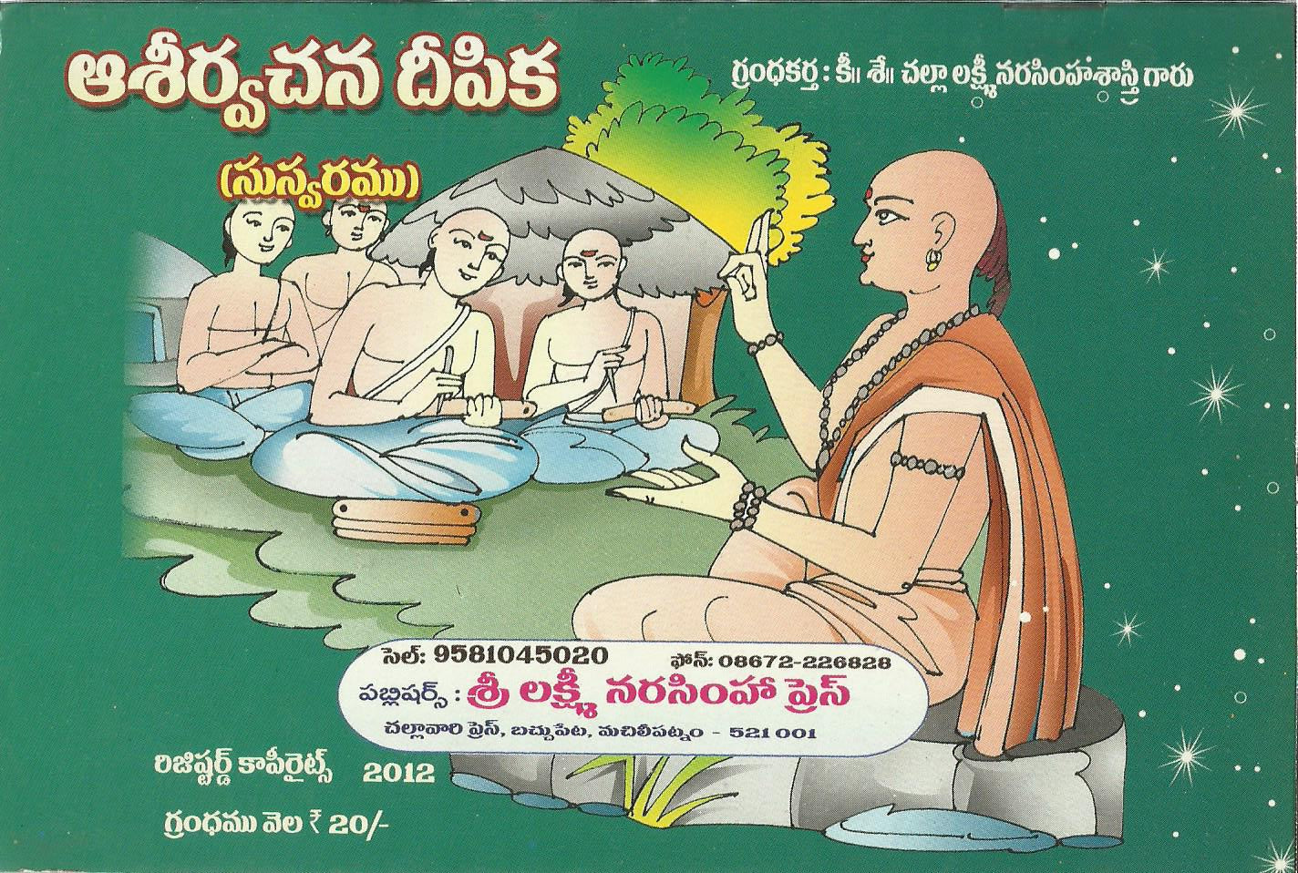 Aasirvachna Deepika