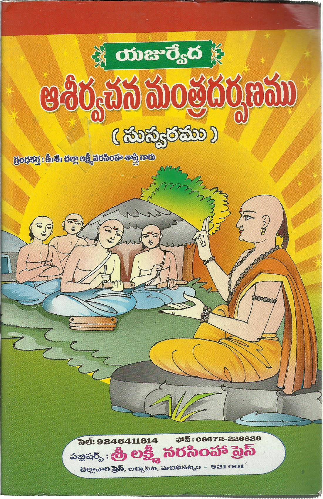 Aasirvachna Mantradrpnamu