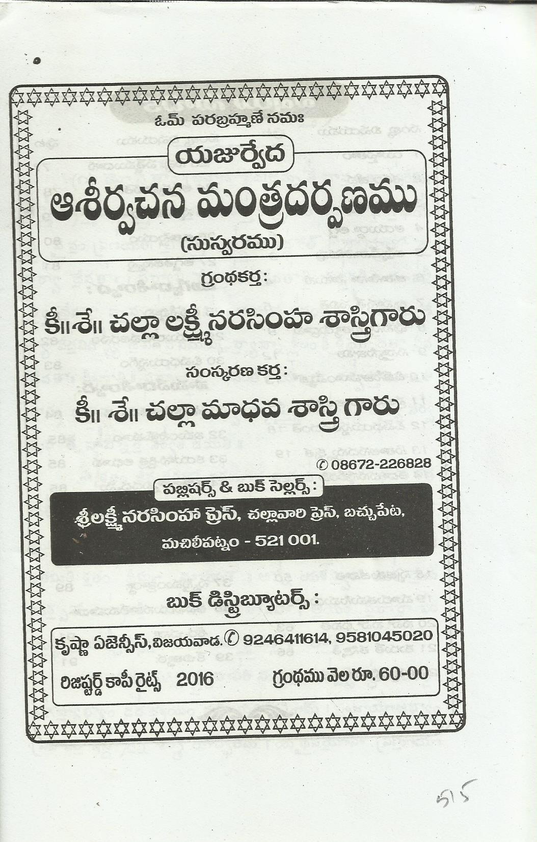 Aasirvachna Mantradrpnamu