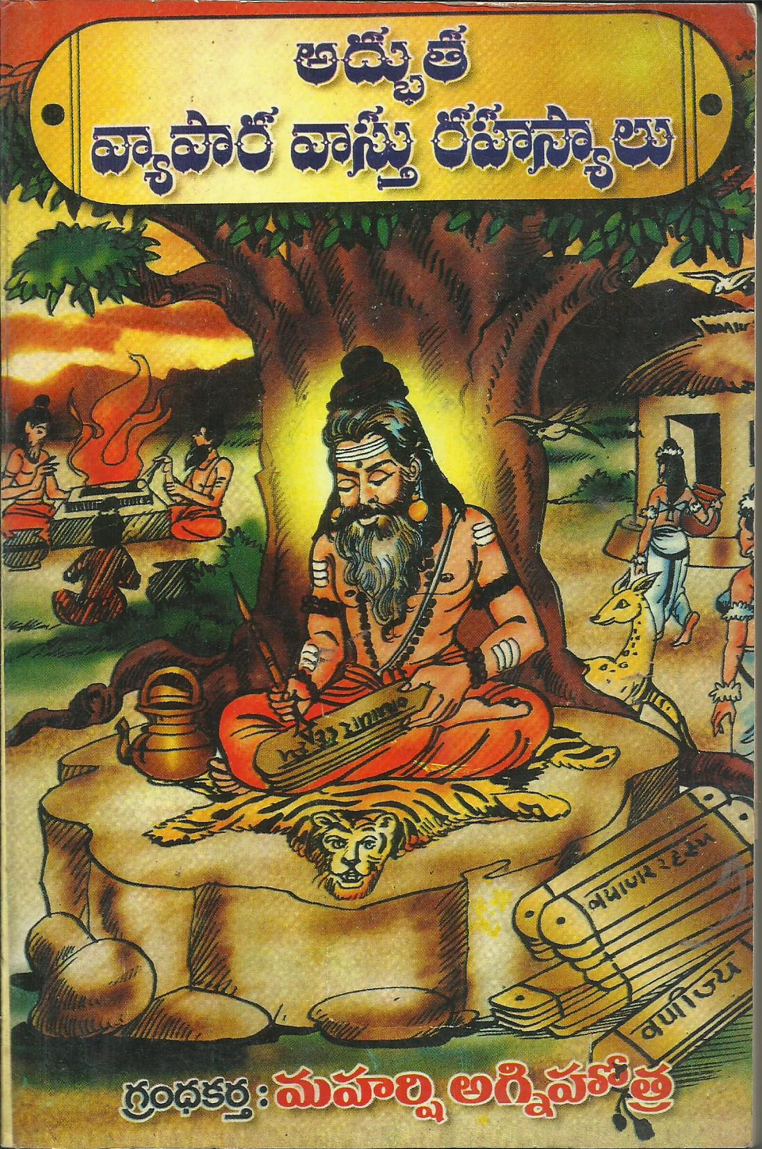Adbuta Vyapara Vasthu Rahsyamula