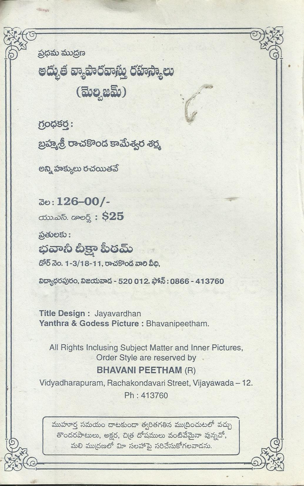 Adbuta Vyapara Vasthu Rahsyamula