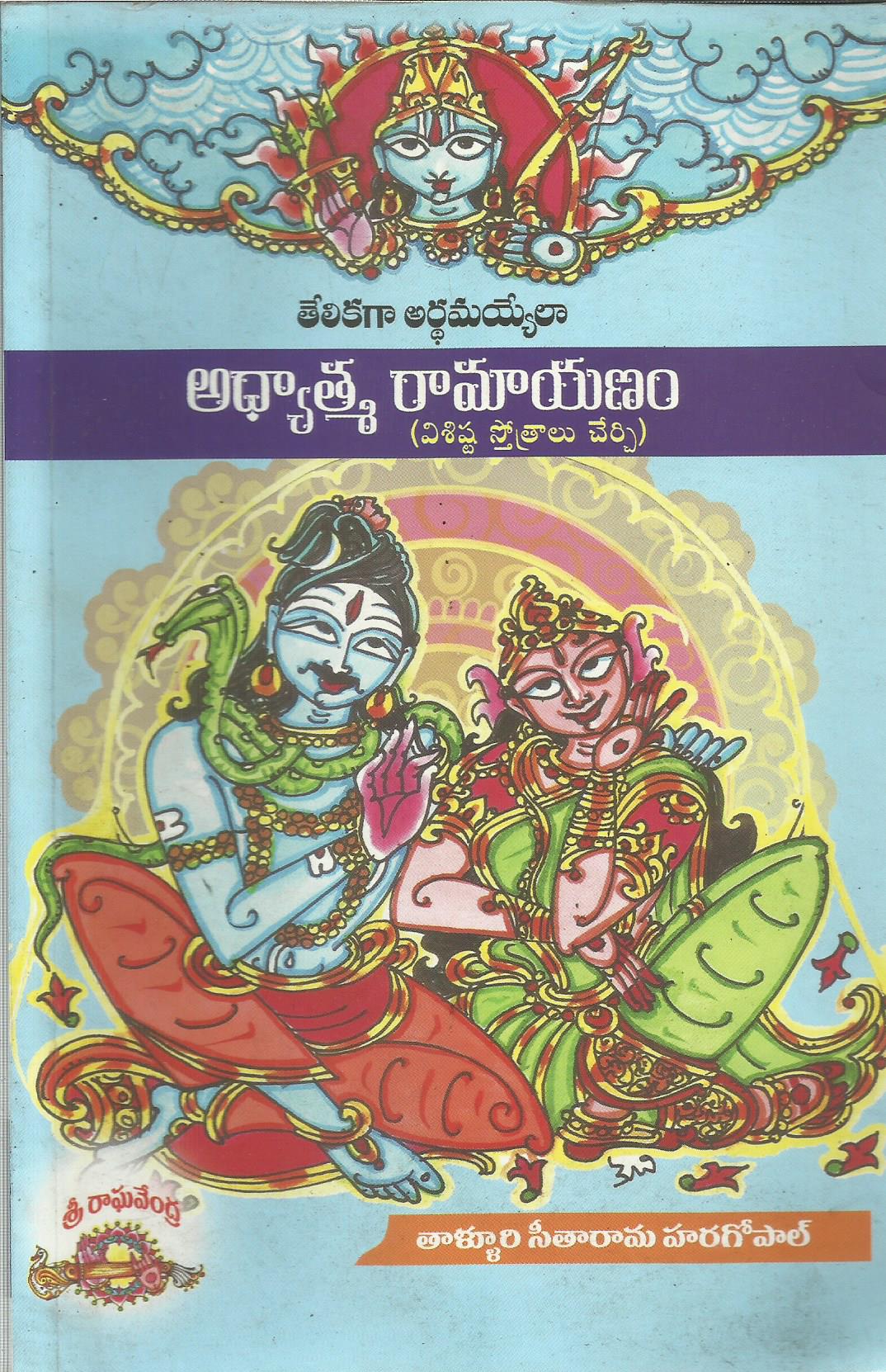 Adyatma Raamyanam