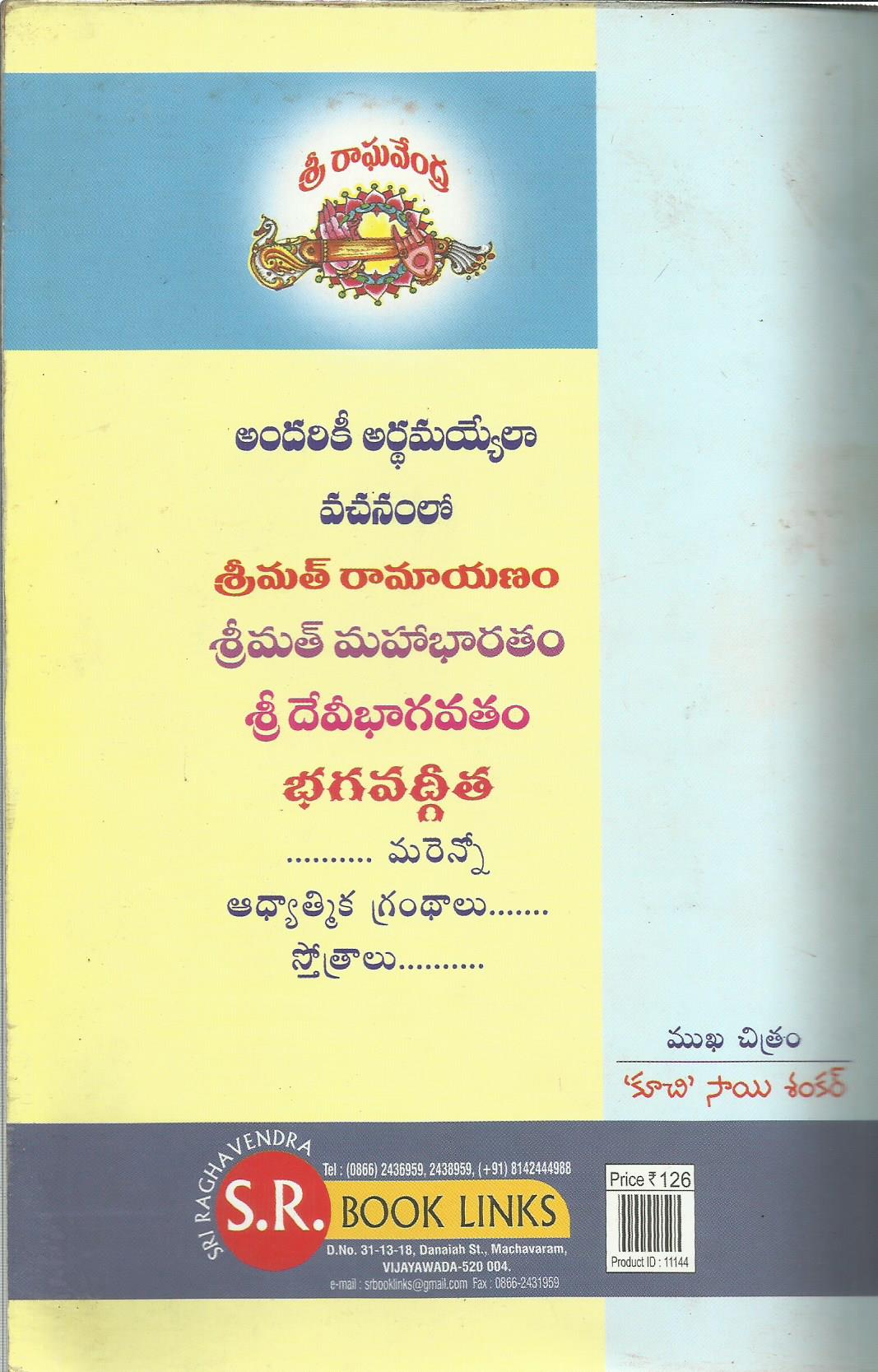 Adyatma Raamyanam