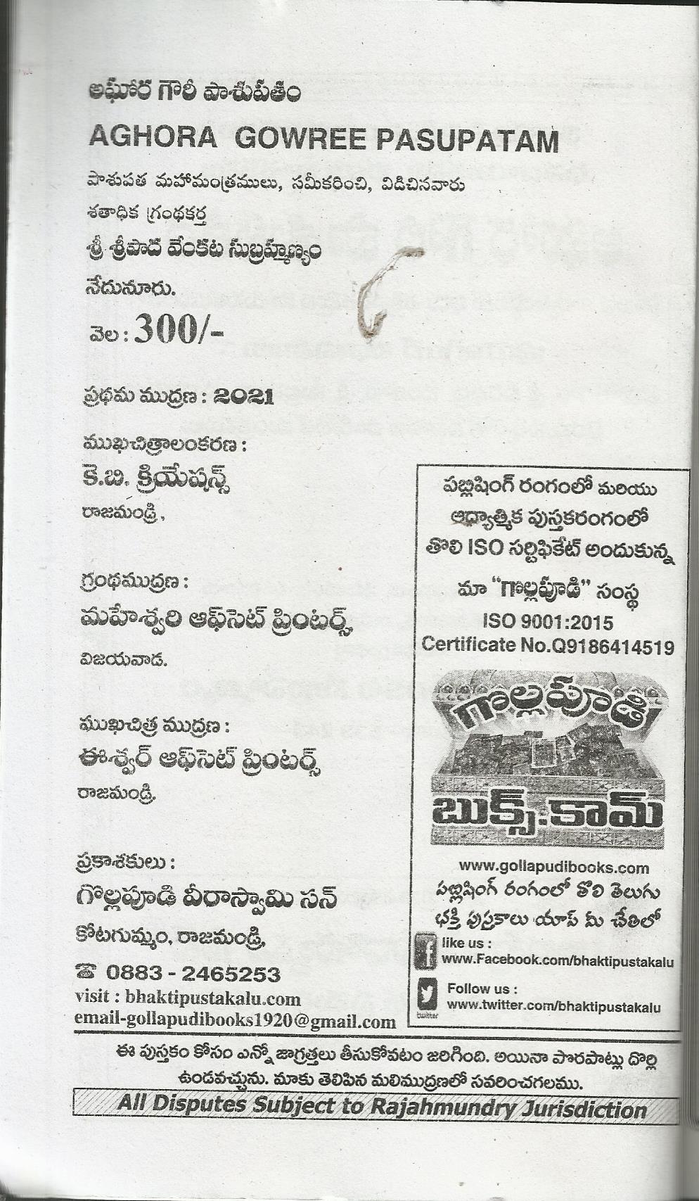 Agoragowri Pasuptastram
