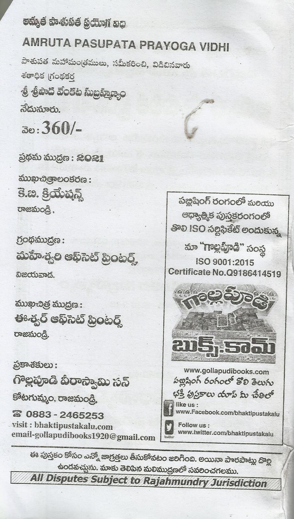 Amruta Paupata Prayoga Vidhi