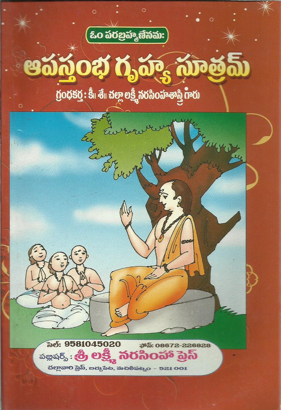 Aptastamba Gruhya Sutram
