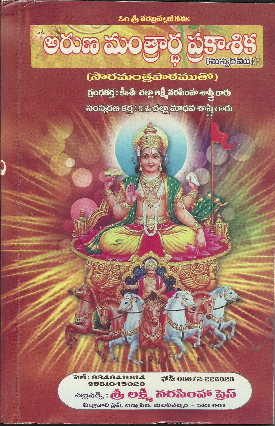 Aruna Mantrade Prakasika