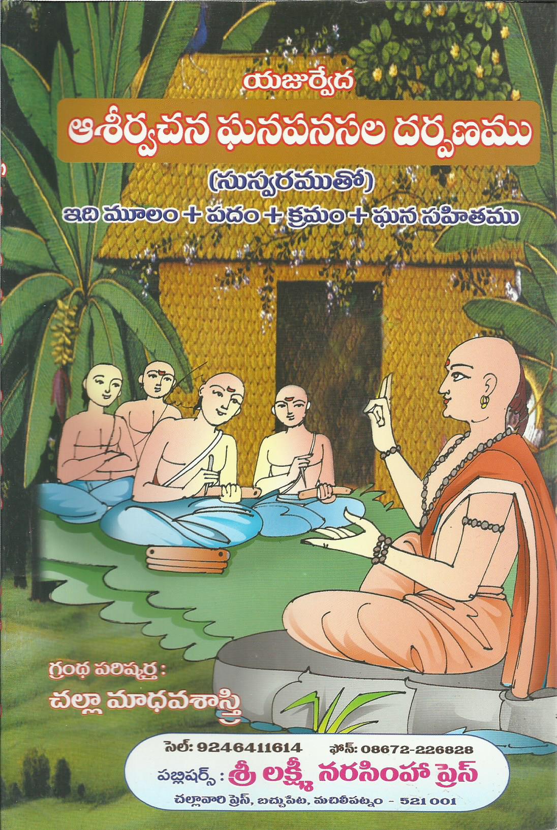 Asirvachana Ganapanasala Darpanam