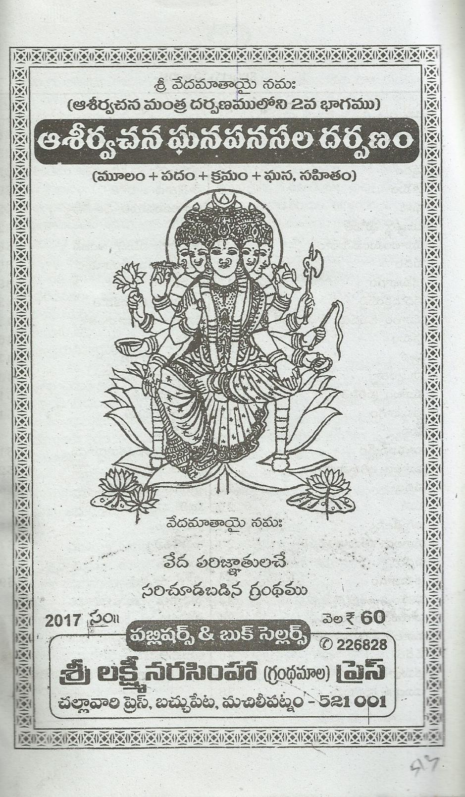 Asirvachana Ganapanasala Darpanam