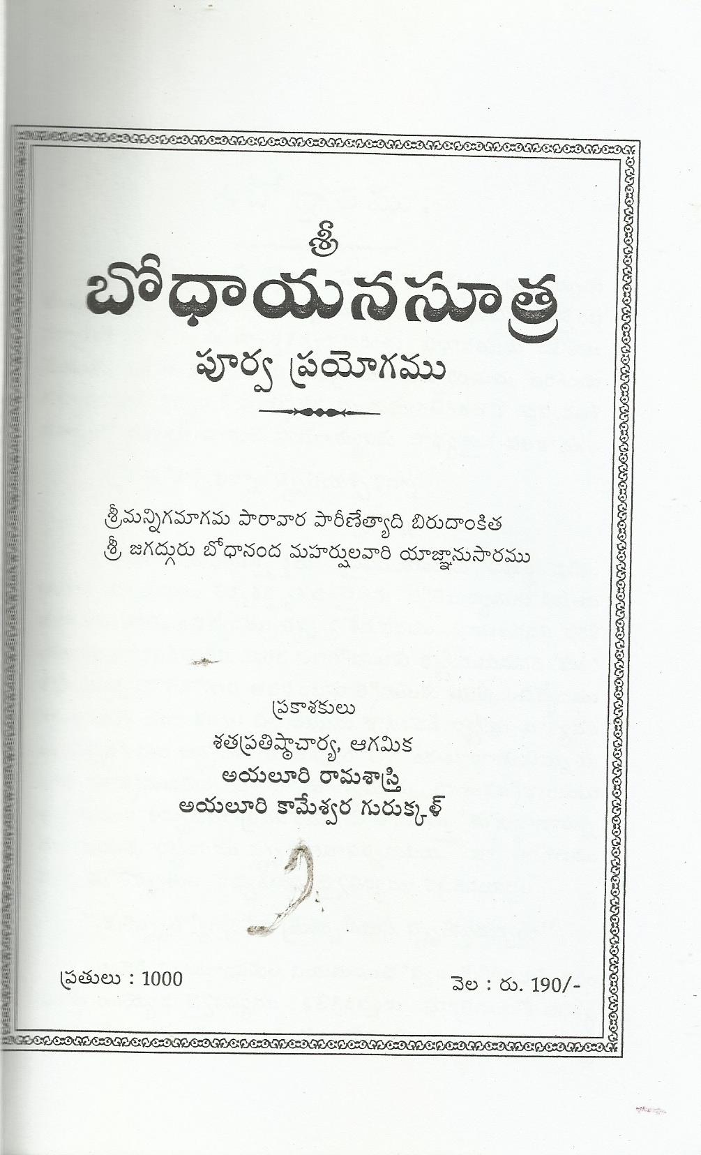 Bodhayanasutra