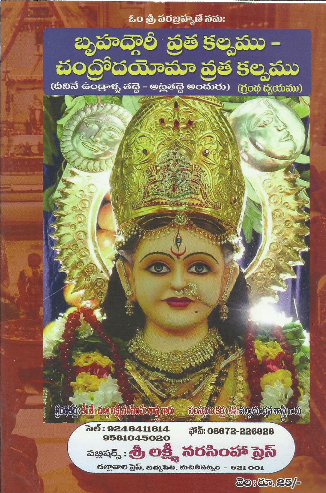 Bruhdgowri Vrata Kalpamu & Chandrodya Vrata Kalpamu
