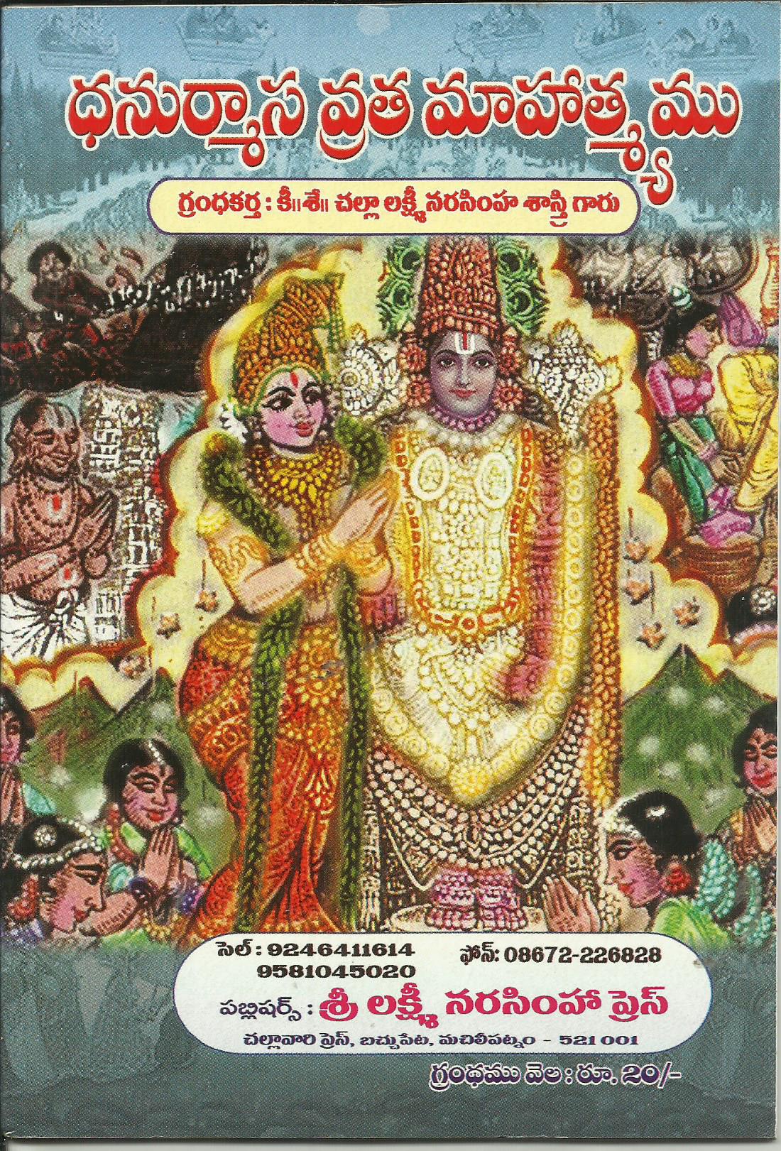Danurmasa Vratha Mahotsavam
