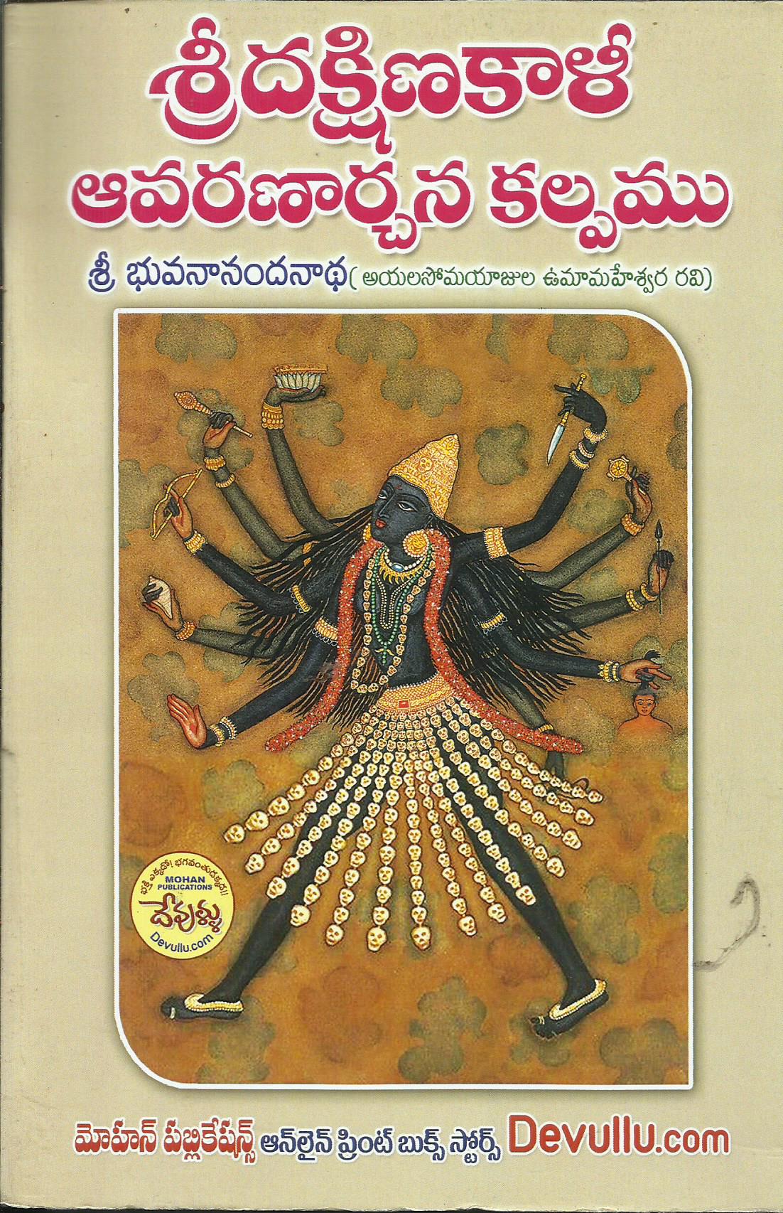 Dashina Kasi Aavrnarchana Kalpamu