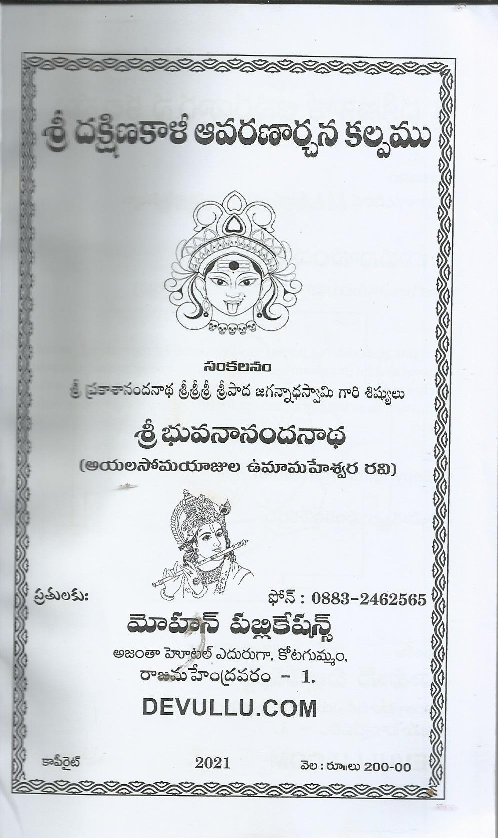 Dashina Kasi Aavrnarchana Kalpamu