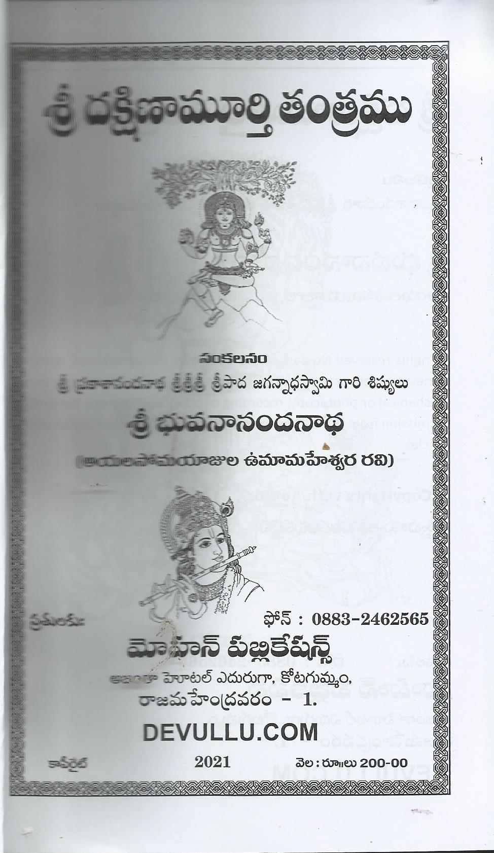 Dashinamurthi Tantram