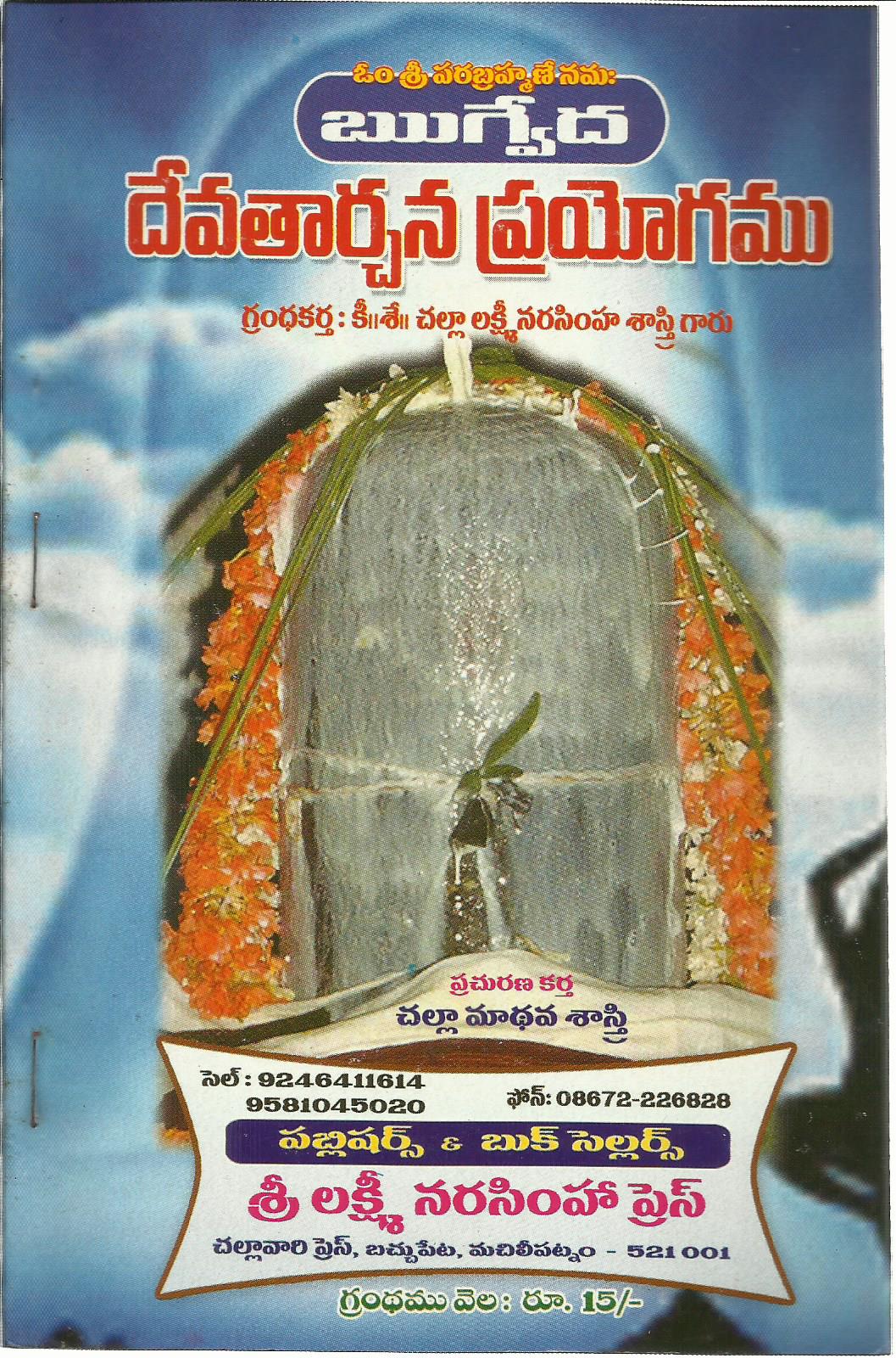 Devatarchna Prayogamu