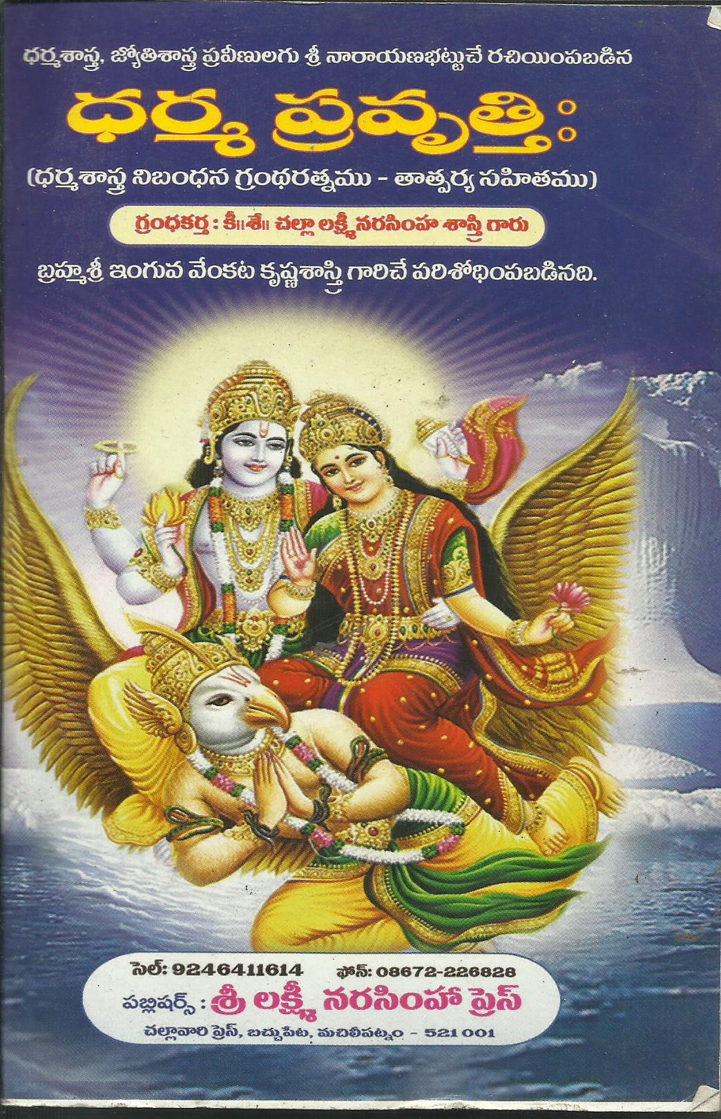 Dharma Pravruthi