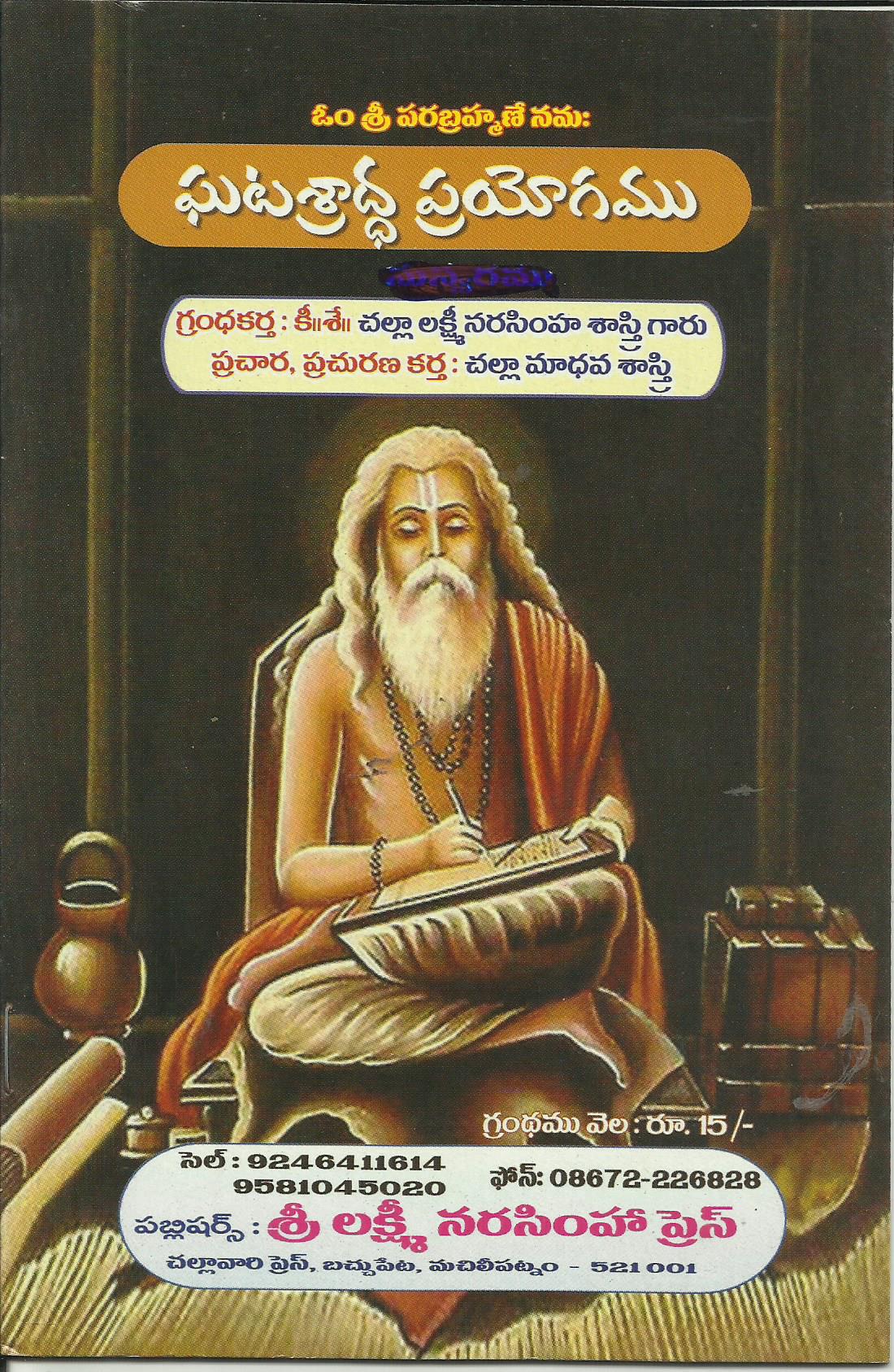 Gatasrada Pryogamu