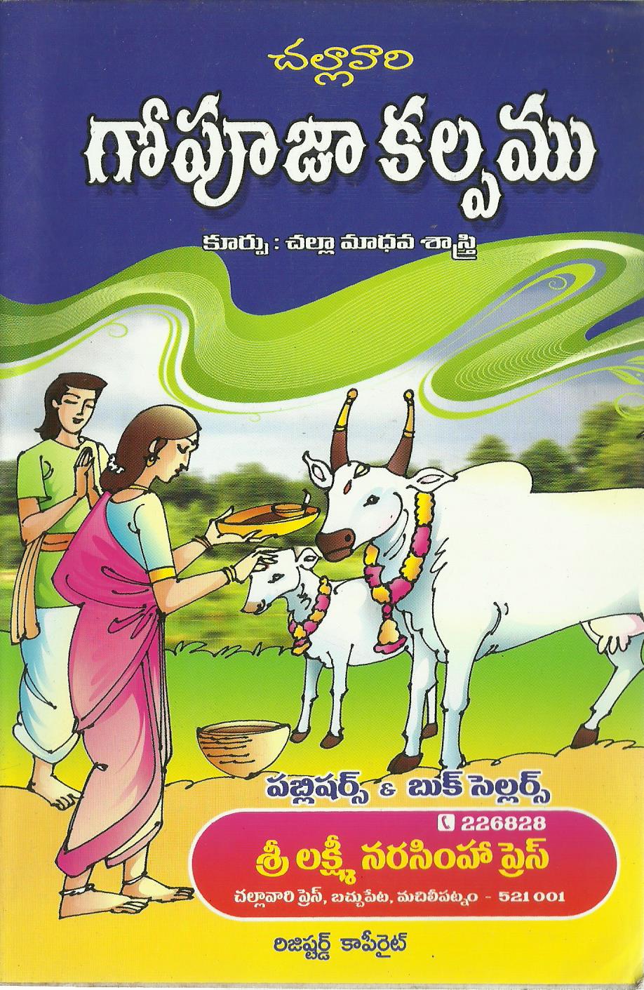 Gopooja Kalpamu