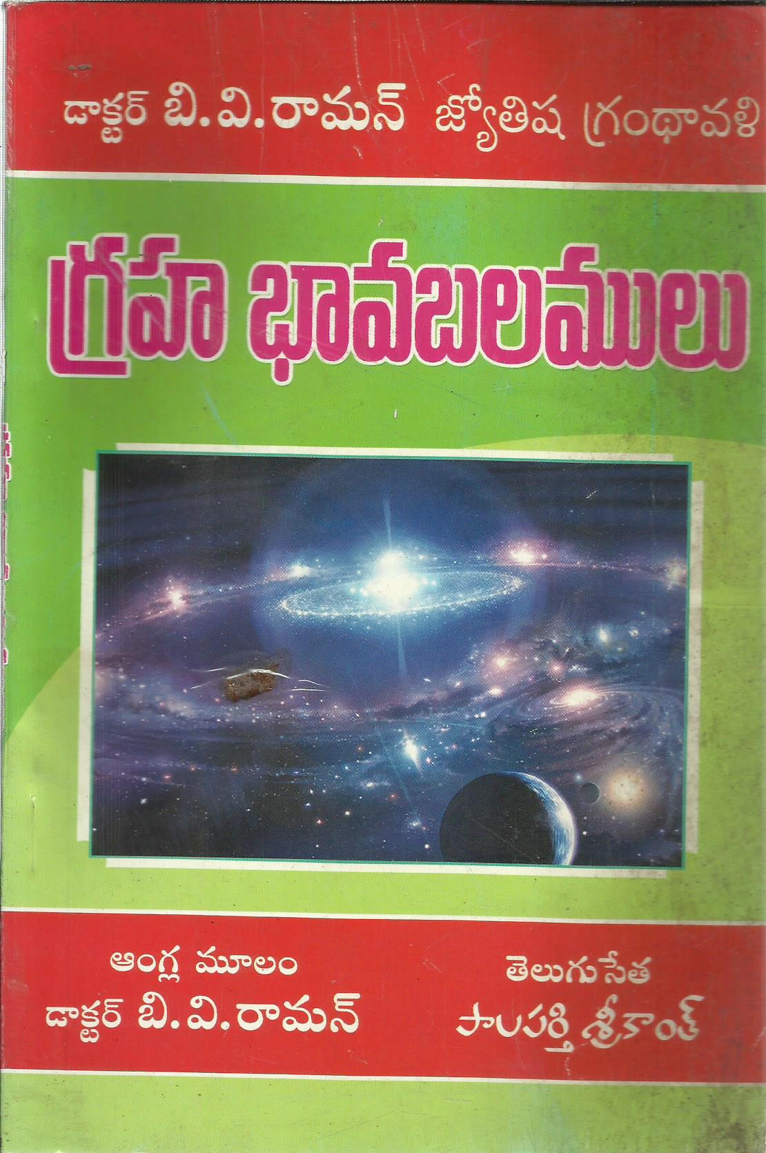Graha Bavablamulu