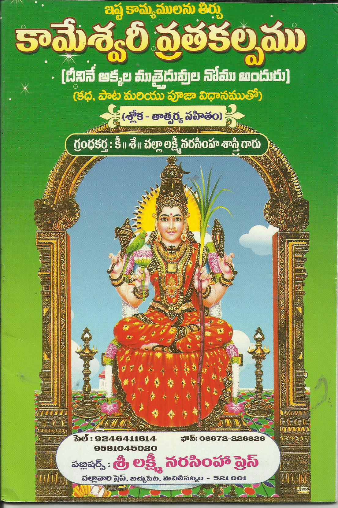 Kameswari Vratha Kalpam