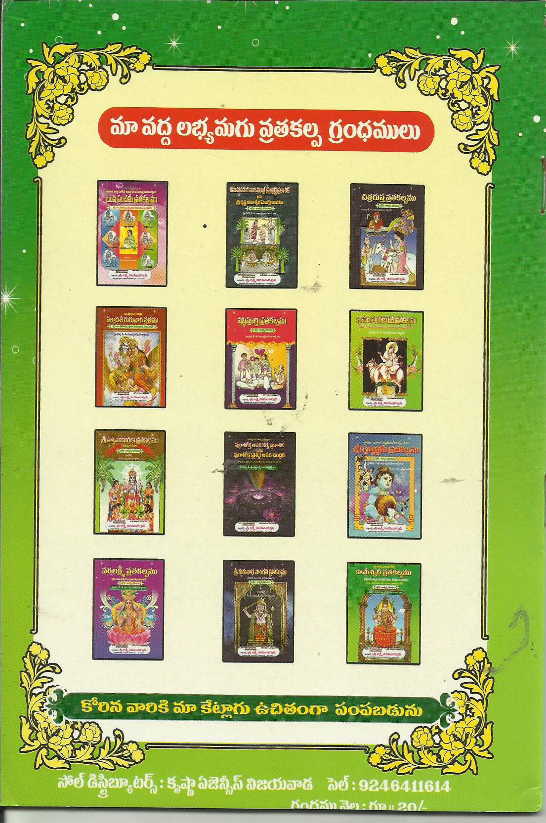 Kameswari Vratha Kalpam