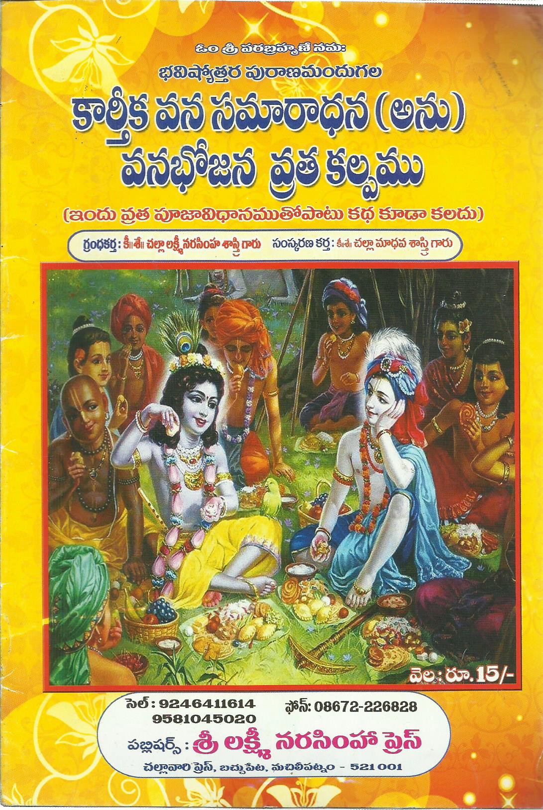 Kartika Samaradana Vanabojana Vrata Kalpamu