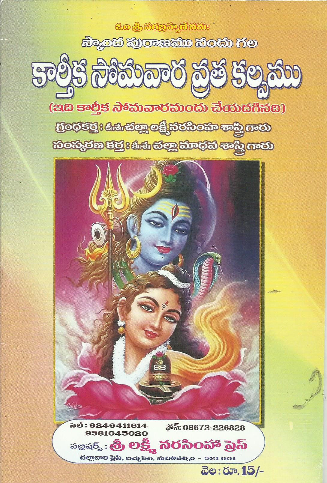 Kartika Somavra Vratakalpamu