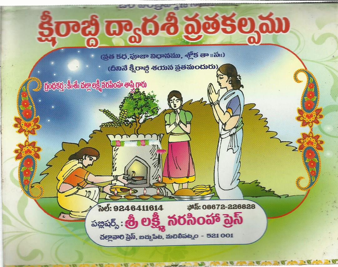 Ksheerabde Dvadsi Vratakalpamu