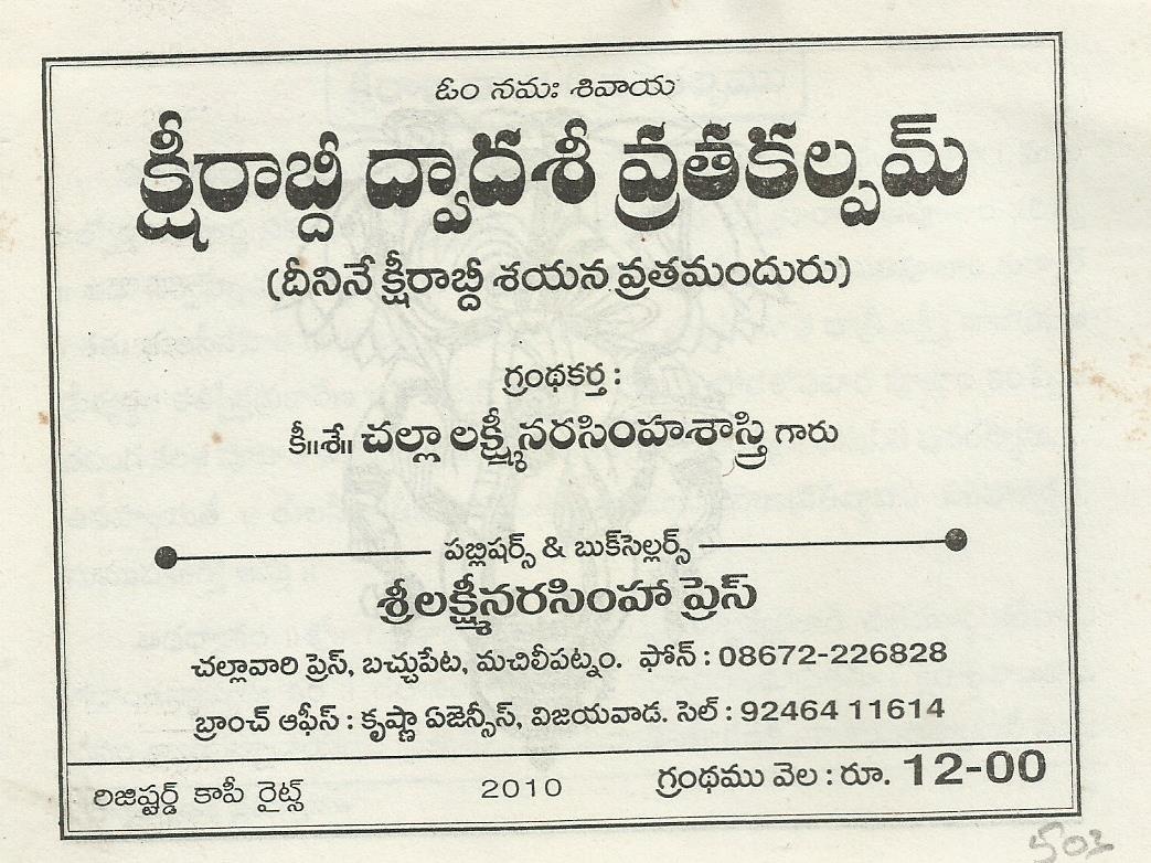 Ksheerabde Dvadsi Vratakalpamu