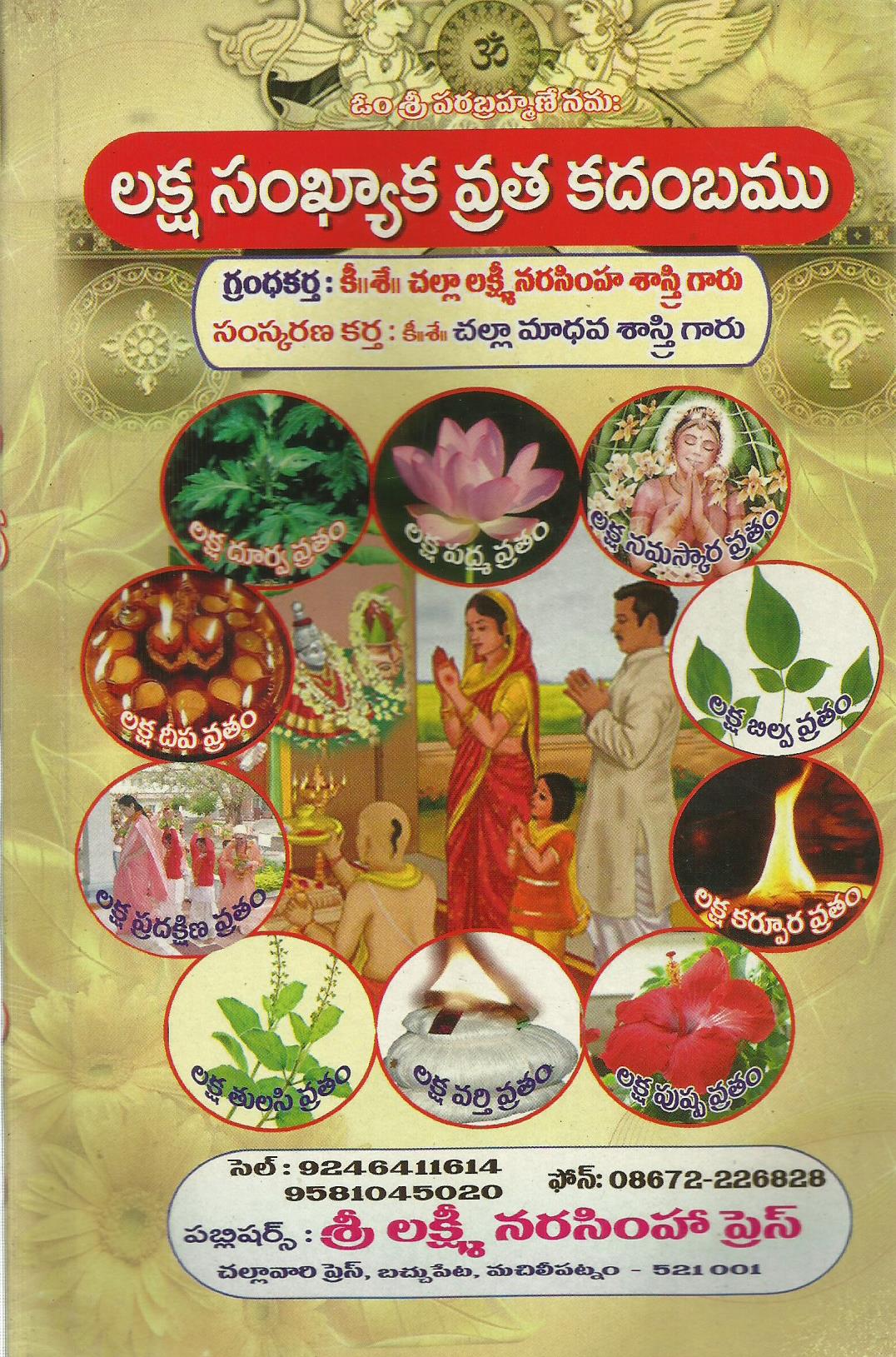 Laksha Sokyaka Vrata Kadambmu