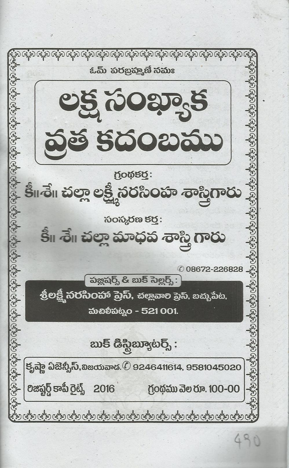 Laksha Sokyaka Vrata Kadambmu