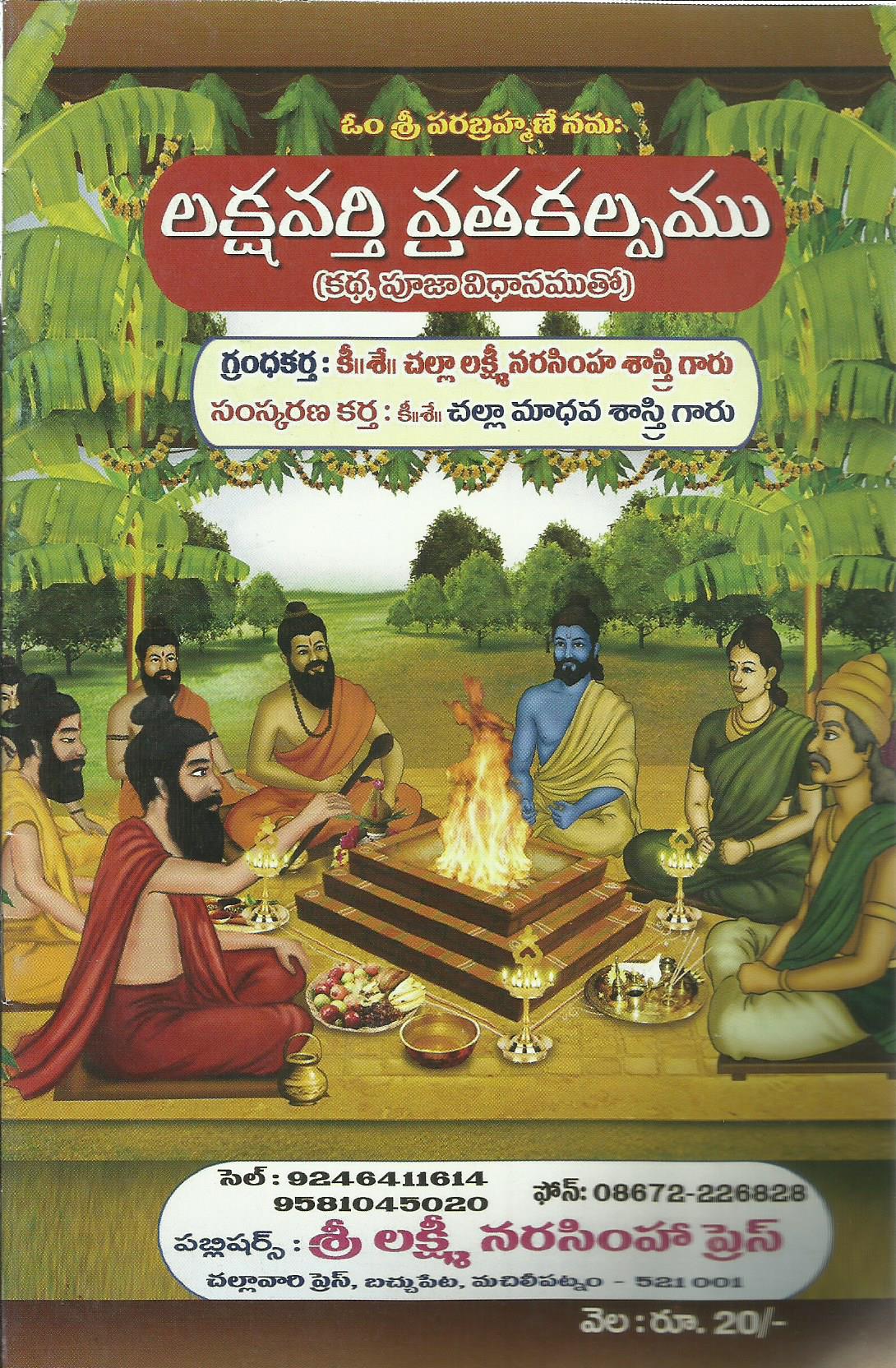Lakshavarthi Vratakalpamu