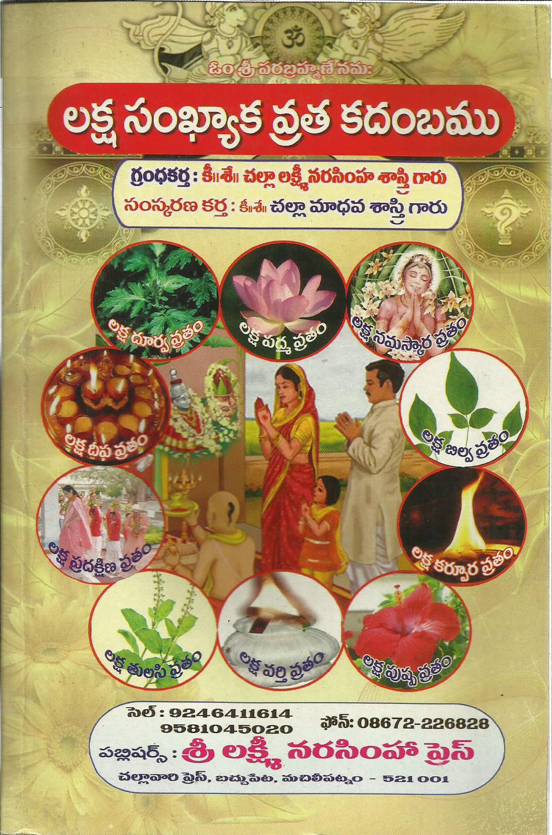 Laksmi Sankayak Vrata Kadombamu