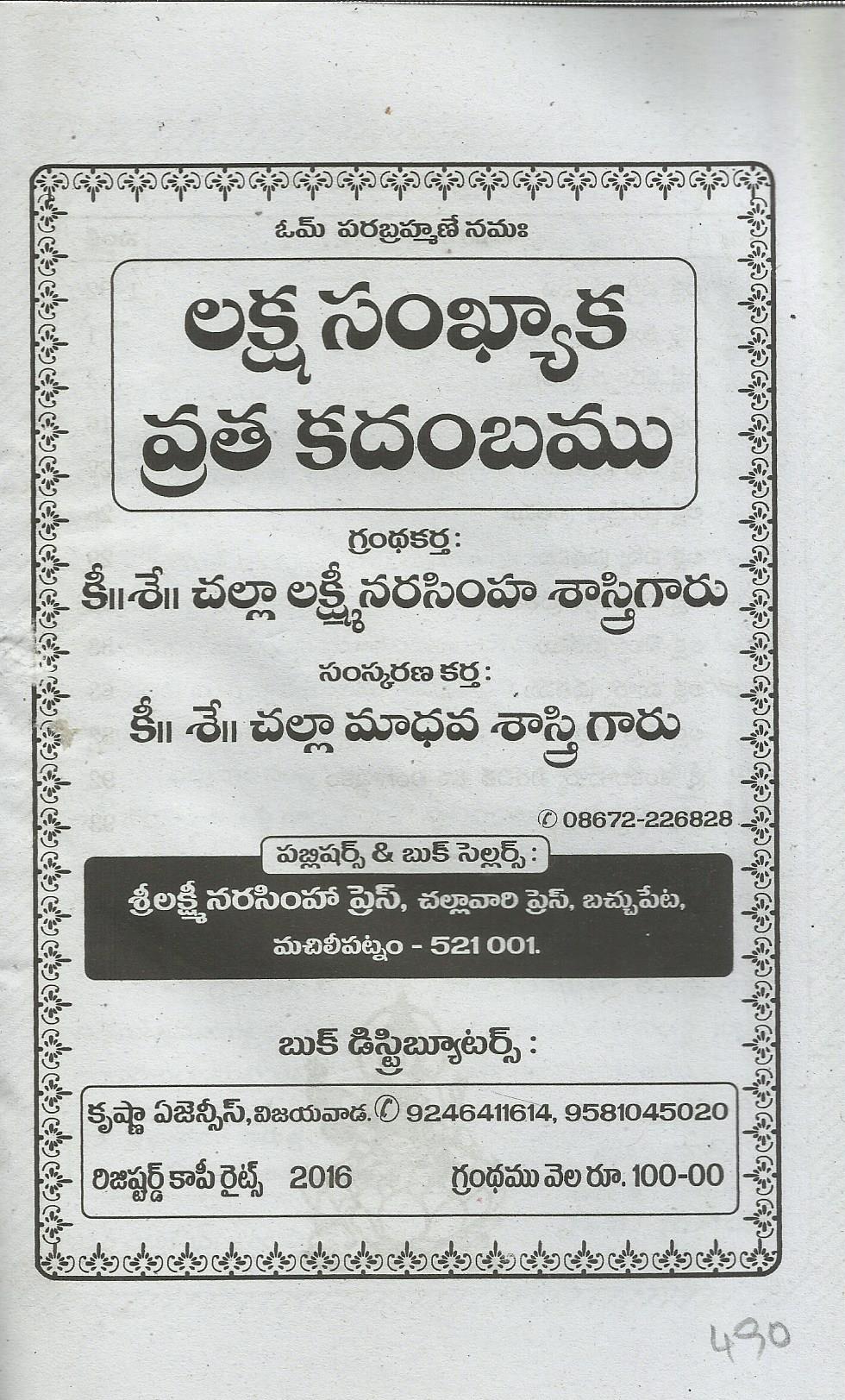 Laksmi Sankayak Vrata Kadombamu
