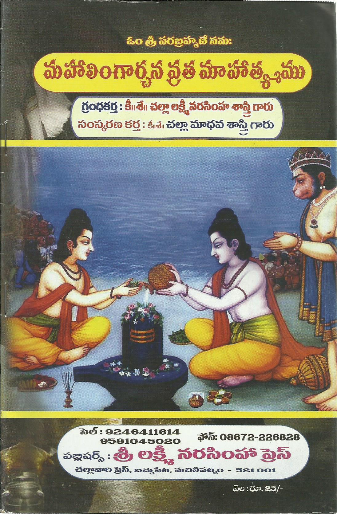 Mahalingarchana Vrata Mhostavamu