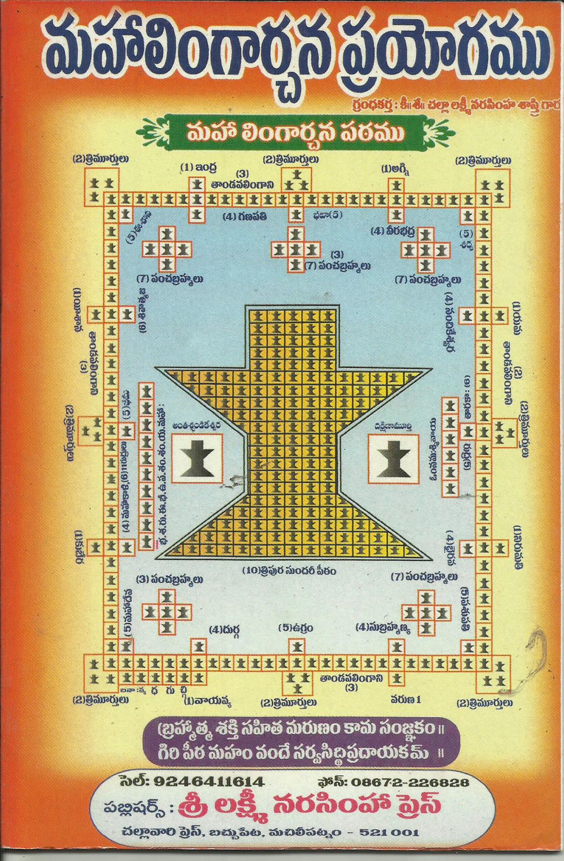 Mahalingarjuna Prayogamu