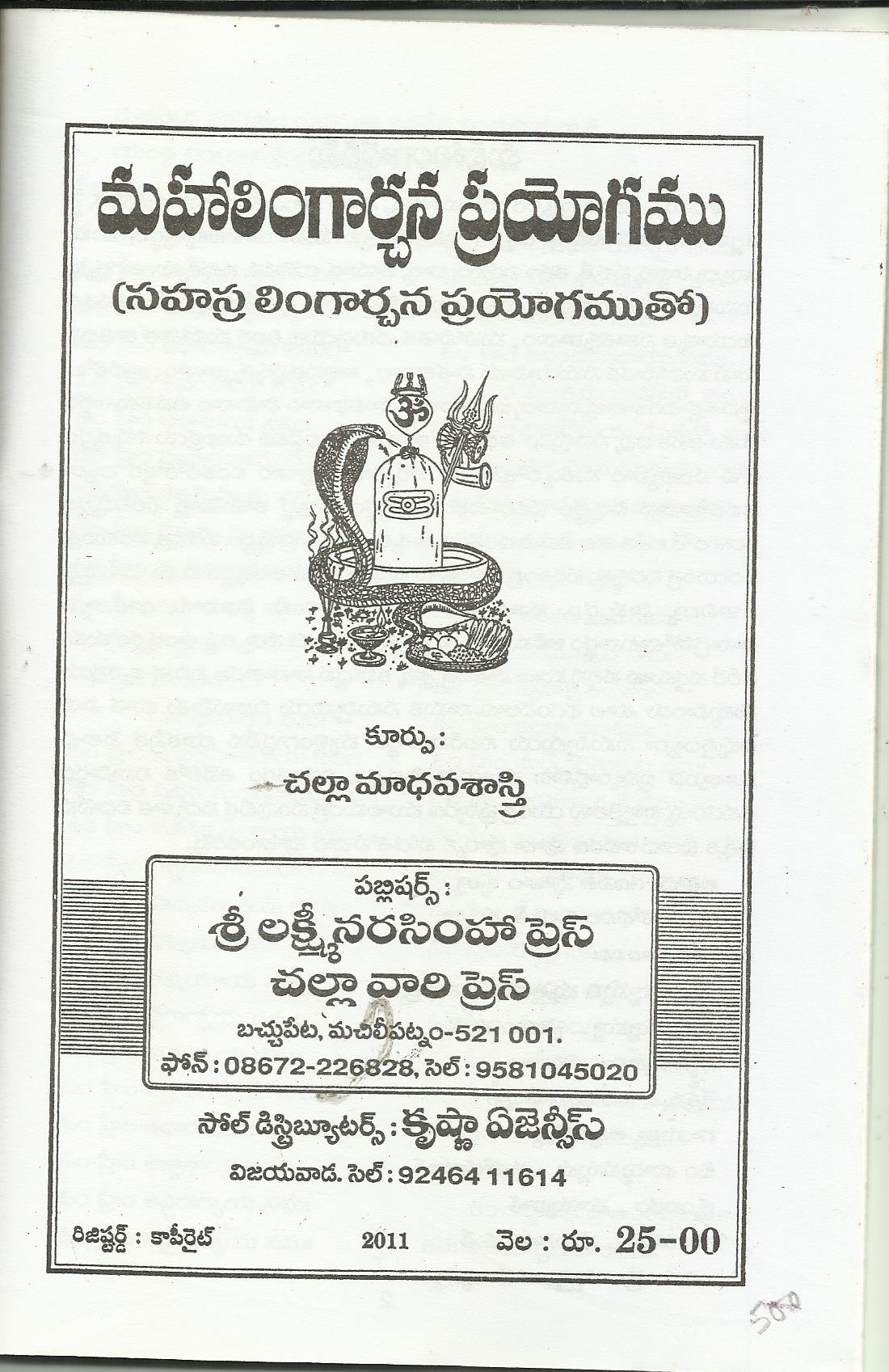 Mahalingarjuna Prayogamu