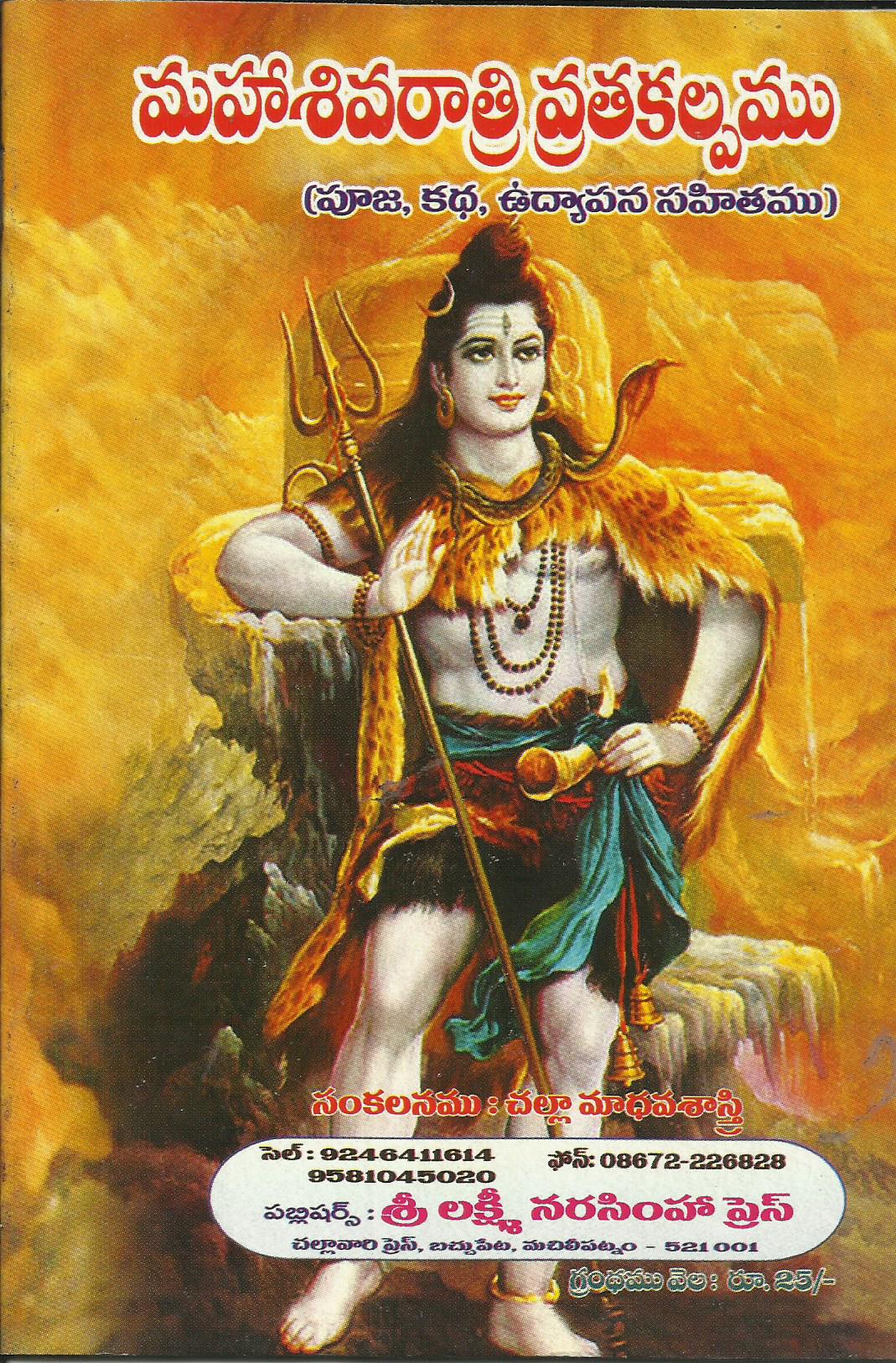 Mahasivaratri Vratakalpamu