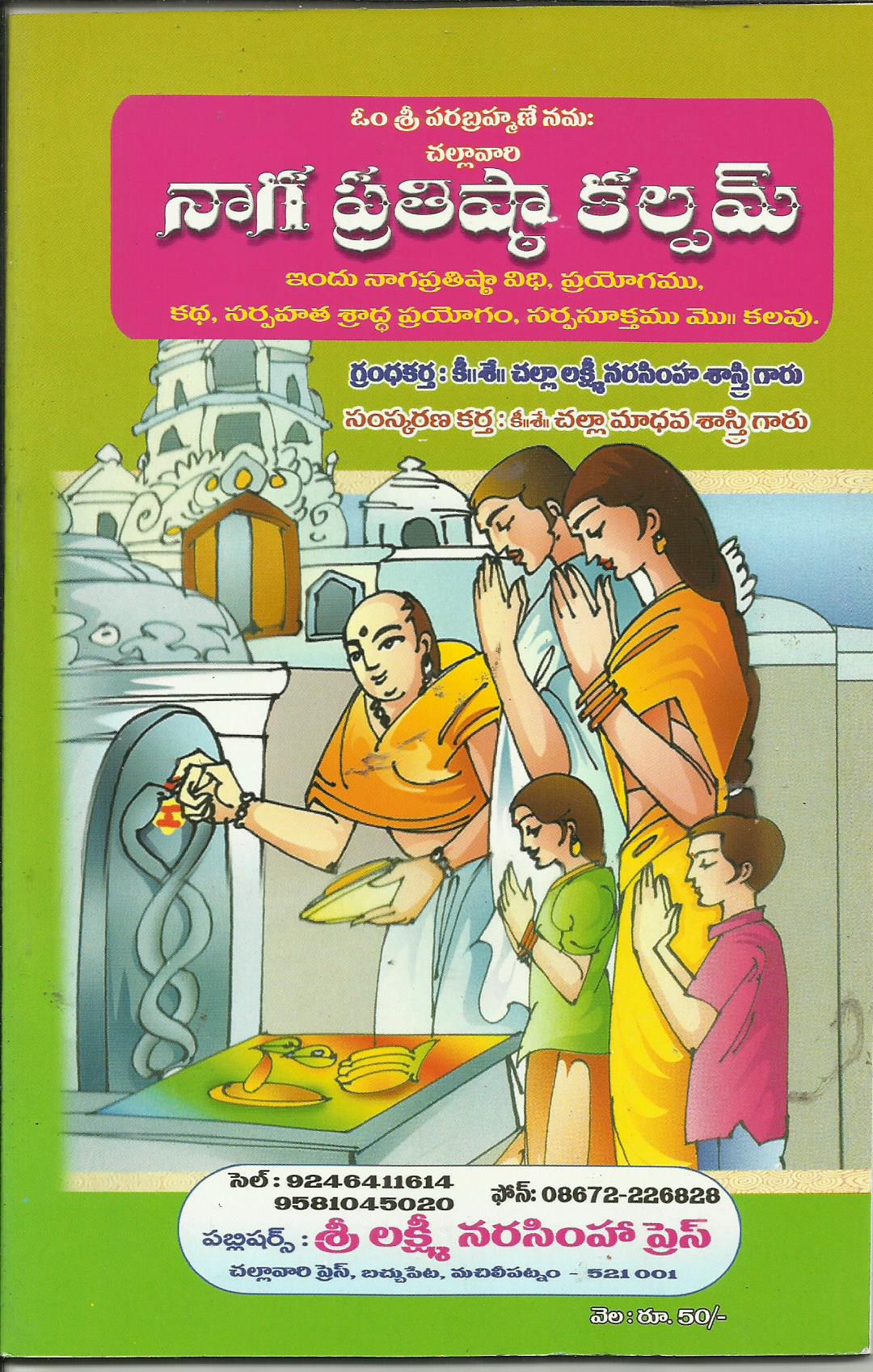 Naga Prathista Kalpam
