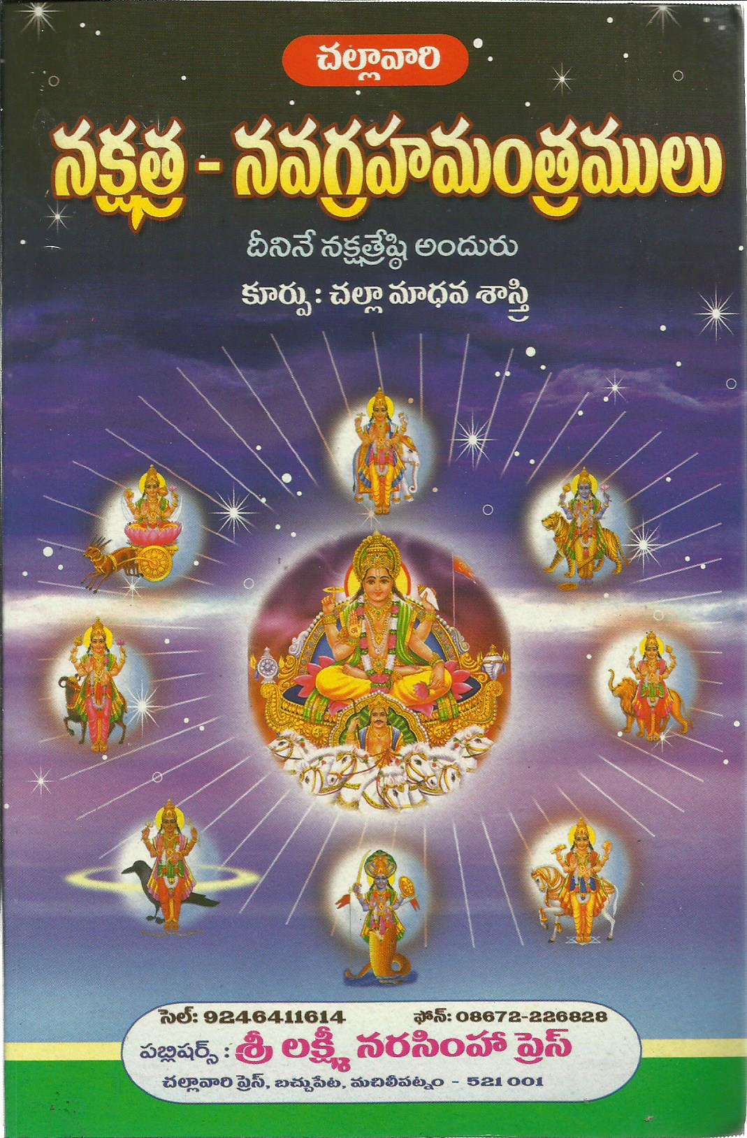 Nakstra Navagrahamantramulu