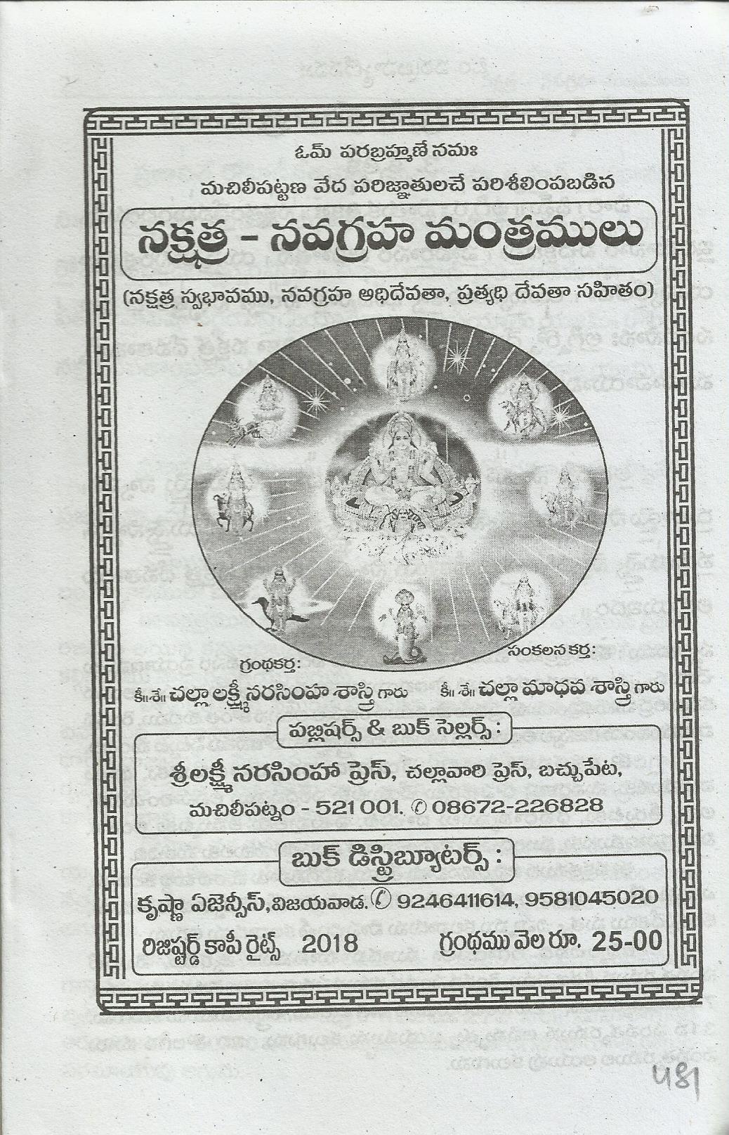 Nakstra Navagrahamantramulu