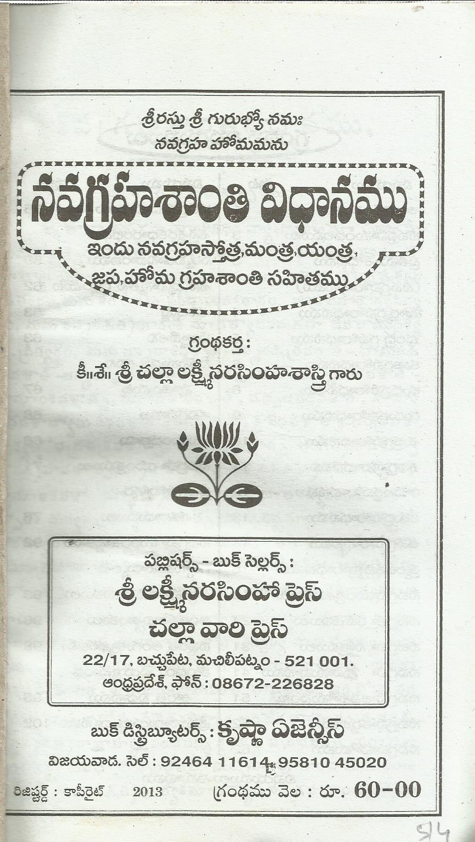 Navagraha Santi Vidanamu