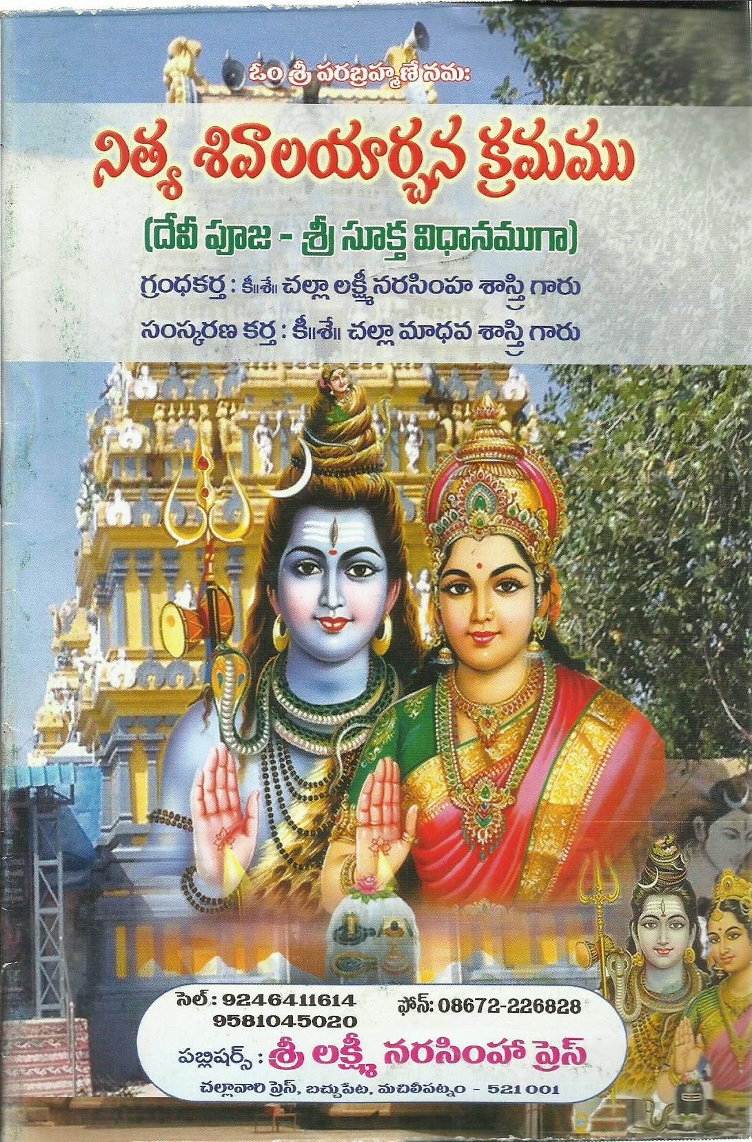 Nitya Sivalyarchana Kramamu