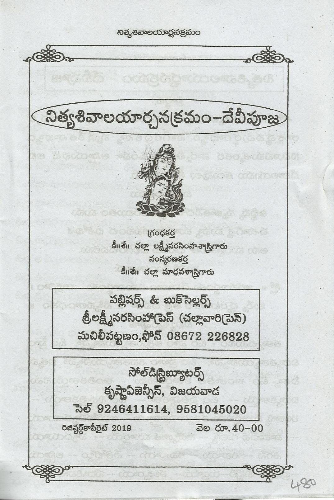 Nitya Sivalyarchana Kramamu