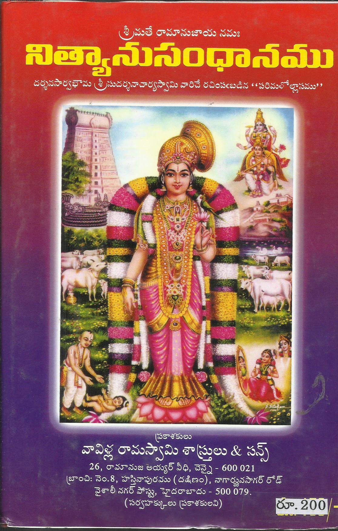 Nityanusandanmu