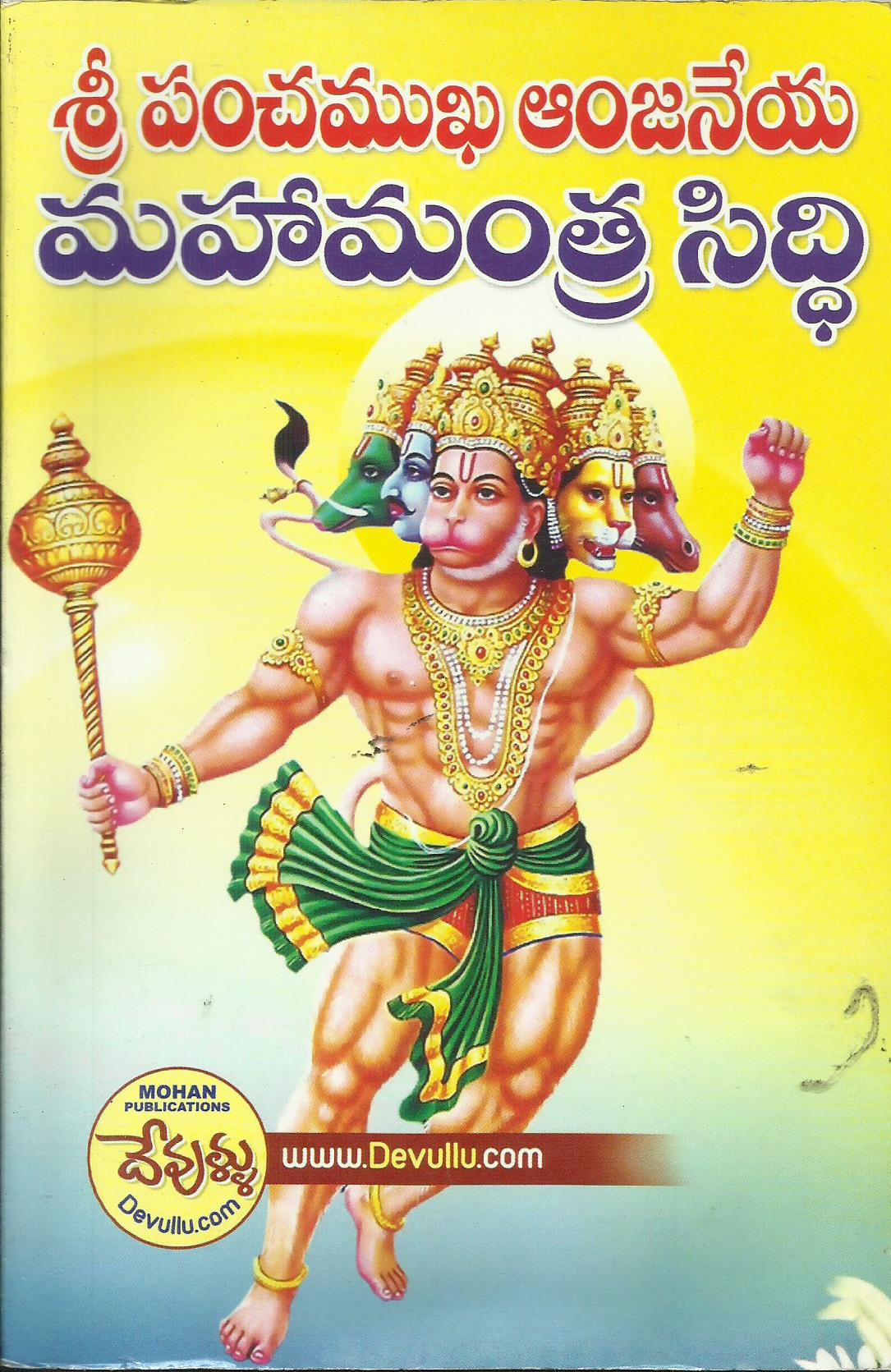 Panchamuki Anjaneya Mahamantrasidde